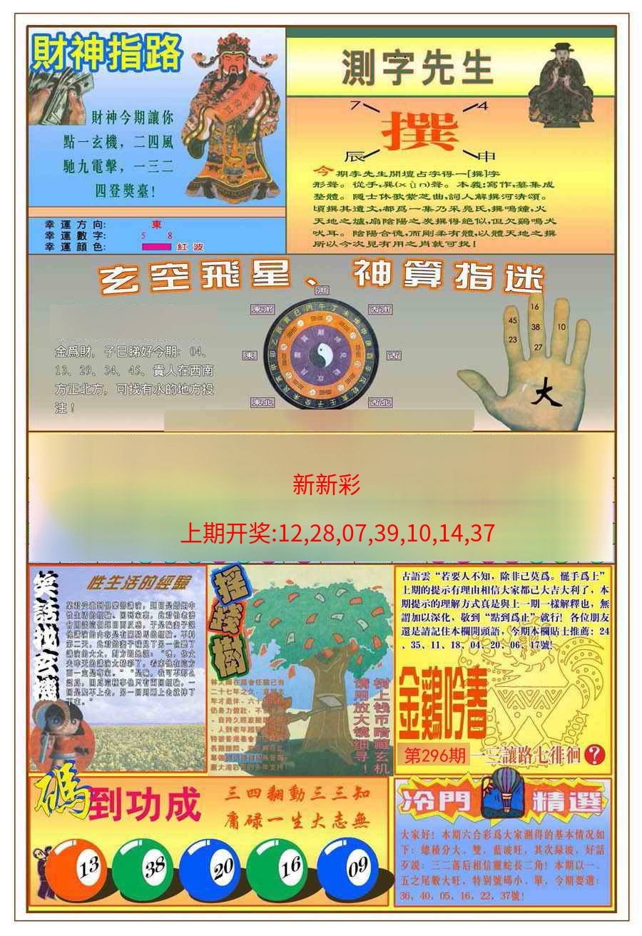 (新版)四柱预测B